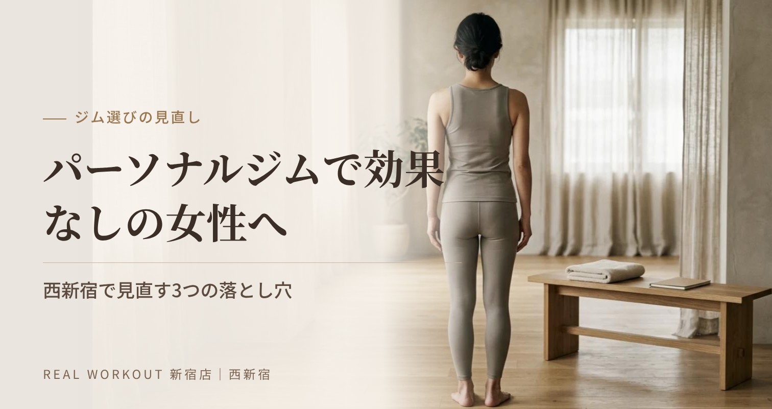 パーソナルジムで効果なしの女性へ